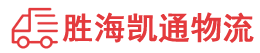 潮州到商洛物流公司